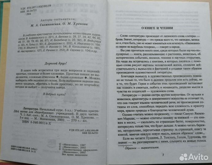 Учебник по литературе 5 класс часть 1