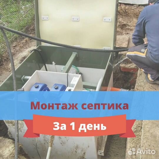 Септик от производителя