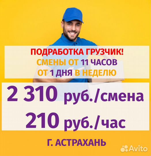 Подработка грузчик