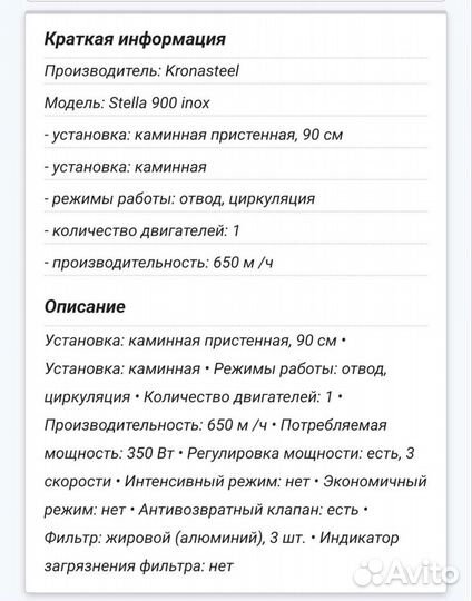 Вытяжка для кухни krona stella 90 см