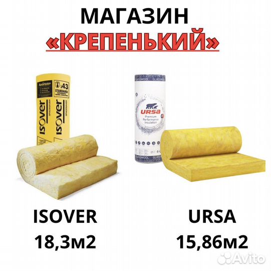 Утеплитель