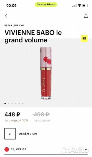 Блеск для губ vivienne sabo le grand volume