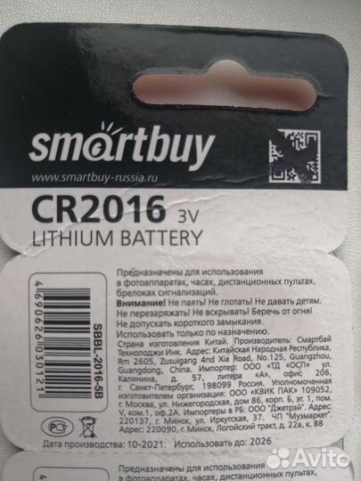 Батарейки CR2016