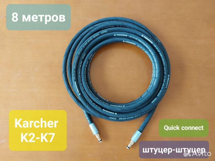 Шланг высокого давления на karcher