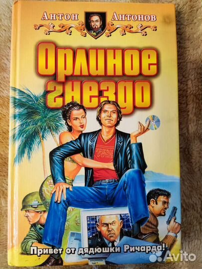 Книги Андрей Белянин