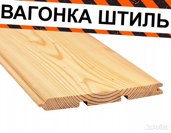 Вагонка штиль