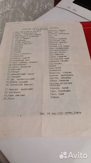 Коллекция камней и минералов СССР