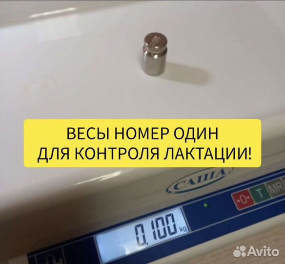 Детские весы саша