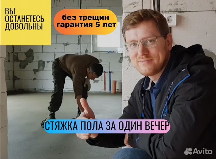 Стяжка пола