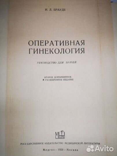 Медицинская литература