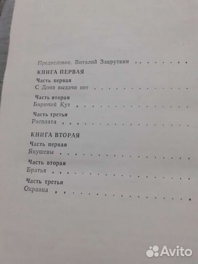 Роман, Новочеркасск