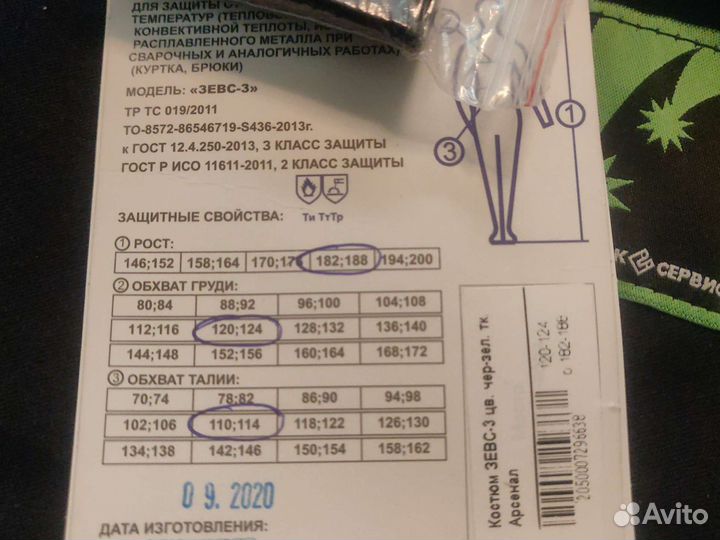 Костюм сварщика Зевс -3 класса,летний