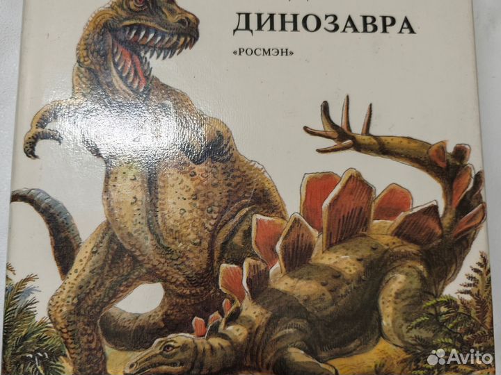 След динозавра Яковлева Ирина Николаевна