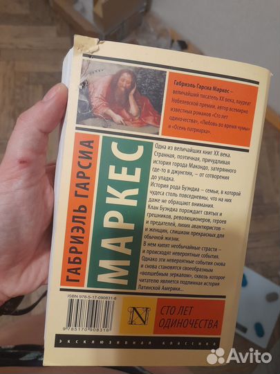 Гарсиа Маркес Г. Сто лет одиночества