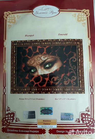 Набор для вышивания крестом золотое руно