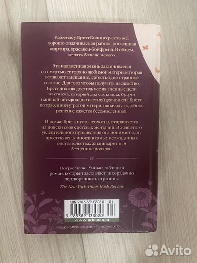 Книга лори Нельсон Спилсан Список заветных желаний