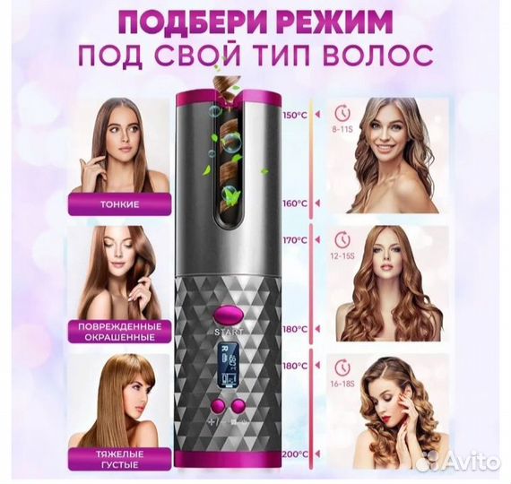 Плойка-стайлер автоматическая, для локонов