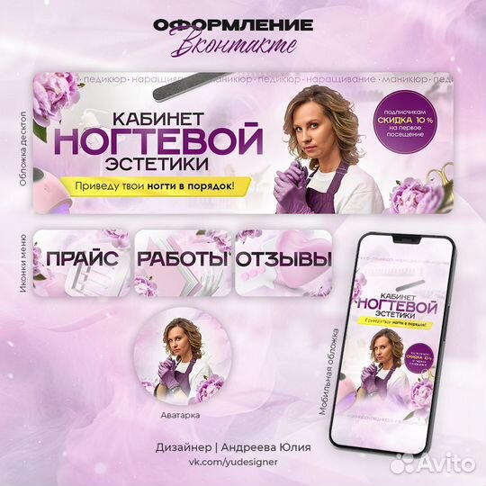 Оформление соц.сетей