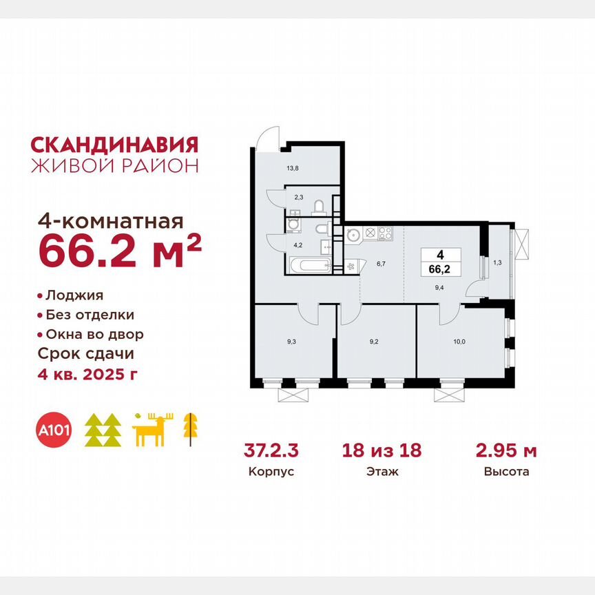 4-к. квартира, 66,2 м², 18/18 эт.