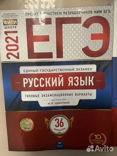 Русский язык ЕГЭ Цыбулько