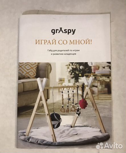 Гайд брошюра Graspy Монтессори «Играй со мной»