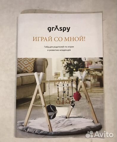 Гайд брошюра Graspy Монтессори «Играй со мной»