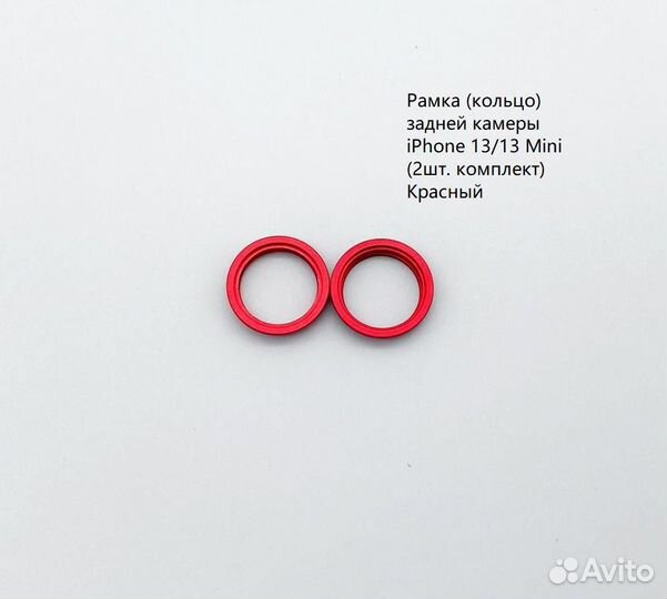 Рамка камеры iPhone 13Mini/13/13Pro/13Pro Max