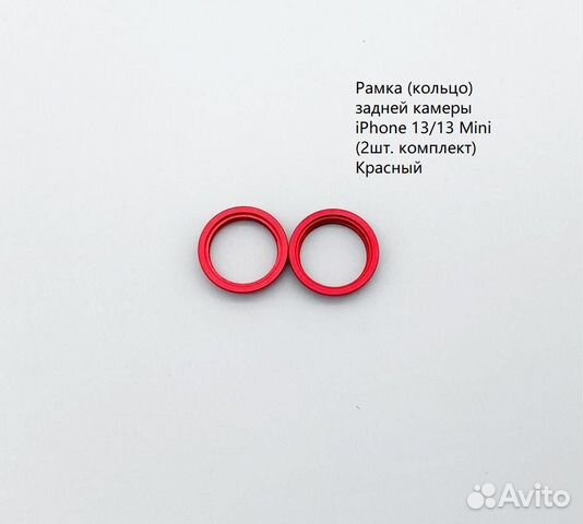 Рамка камеры iPhone 13Mini/13/13Pro/13Pro Max