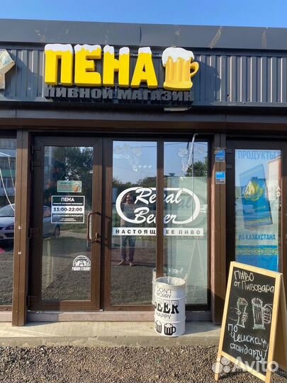 Пивной магазин