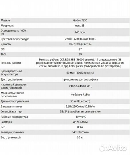 Осветитель godox tl30 rgb