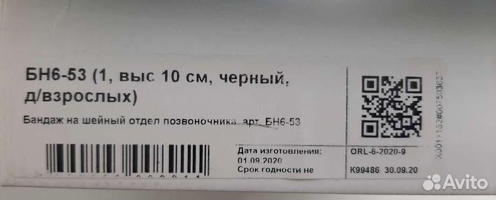 Бандаж шейный orlett 10 см, черый