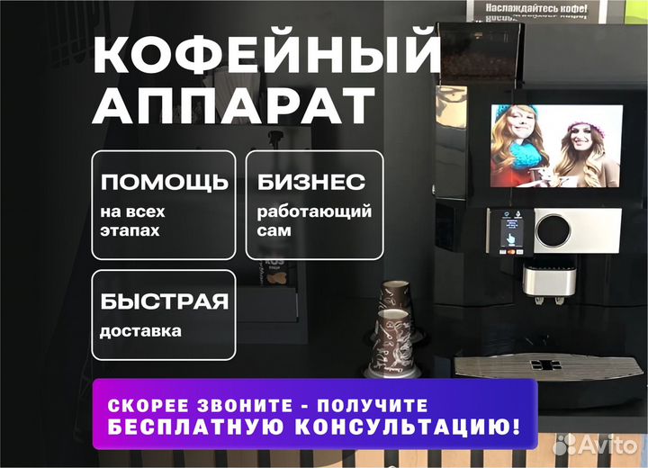 Кофейня самообслуживания под ключ