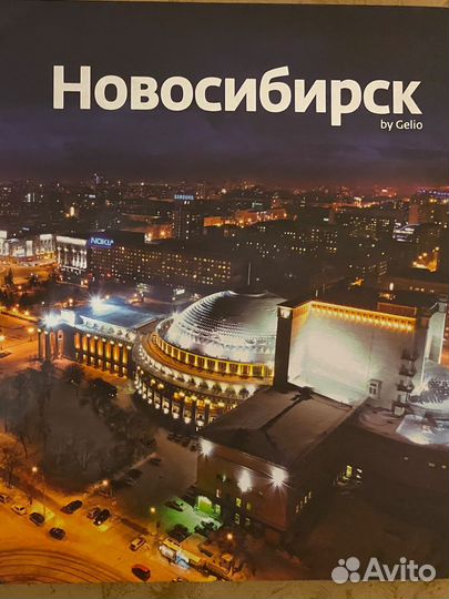 Альбом фотографии Новосибирска