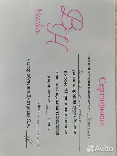 Наращивание волос