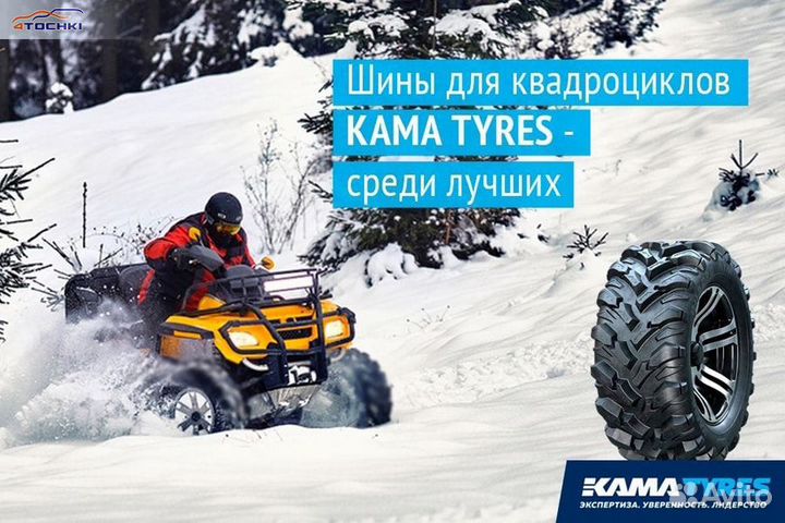 Шины Кама Quadro 25х10-12 ATM комплект