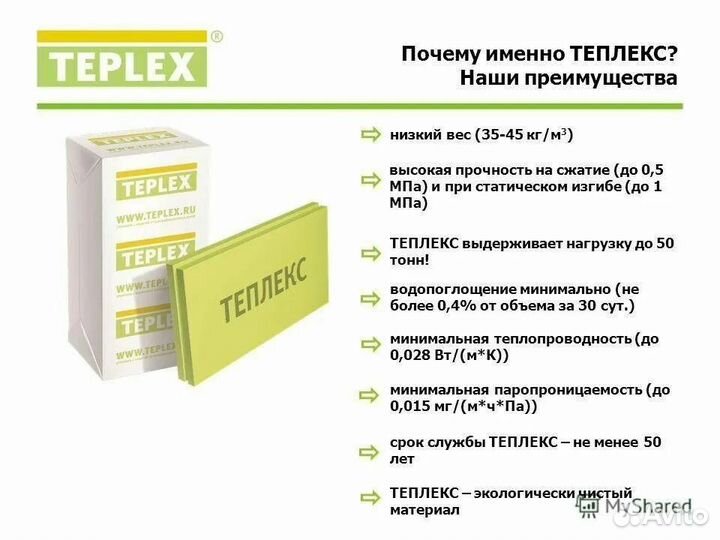 Экструзия,Техноплекс,Теплекс, Утеплитель