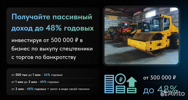 Инвестиции. Пассивный твердый доход на спецтехнике