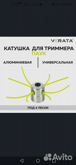 Катушка универсальная для триммера