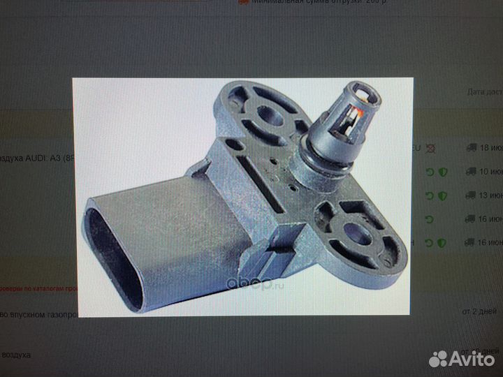 Датчик давления во впуске vw/audi