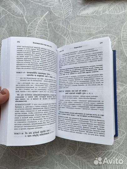 Бхагавад-гита как она есть