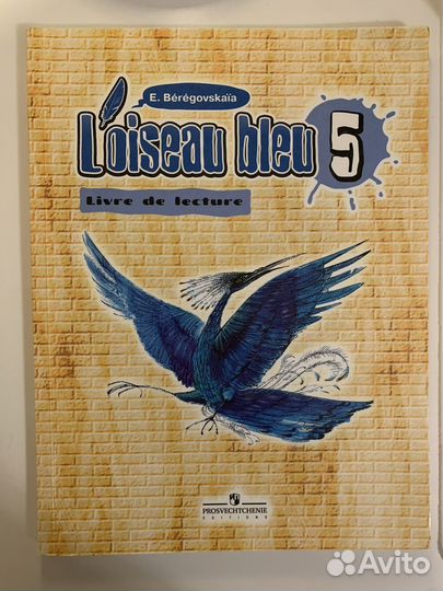 Учебник по французскому 5 класс