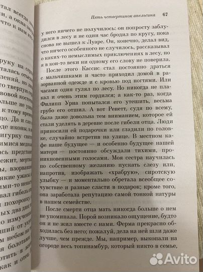 Книга «Пять четвертинок апельсина» Дж.Харрис