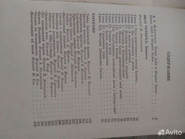 Артур Конан Дойл