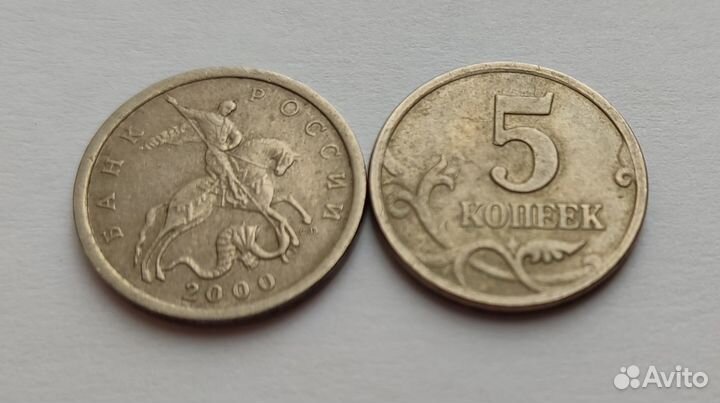 5 коп Россия 2000 сп