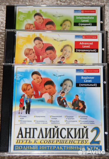 Диски для изучения Английского языка