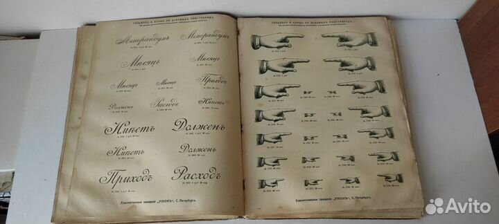 Книга 1913 Художественное Заведение Унион модерн