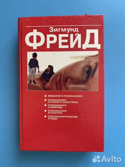 Зигмунд Фрейд