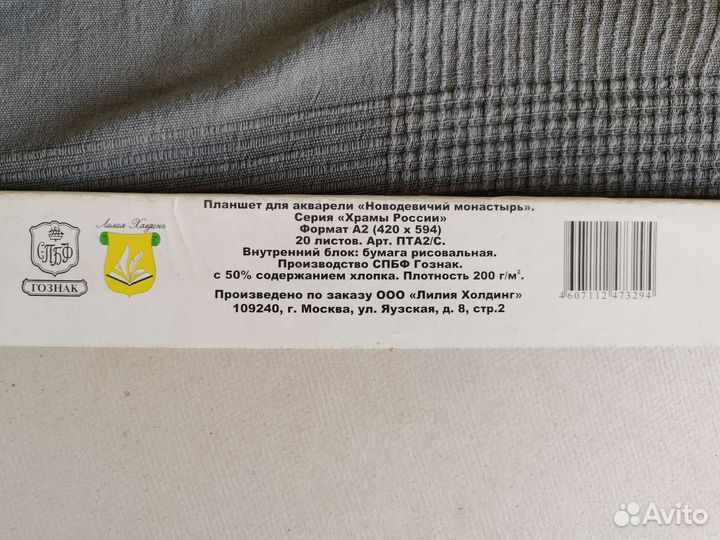 Бумага для акварели