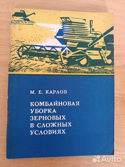 Книги СССР комбайны