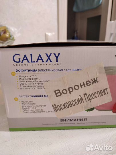 Йогуртница